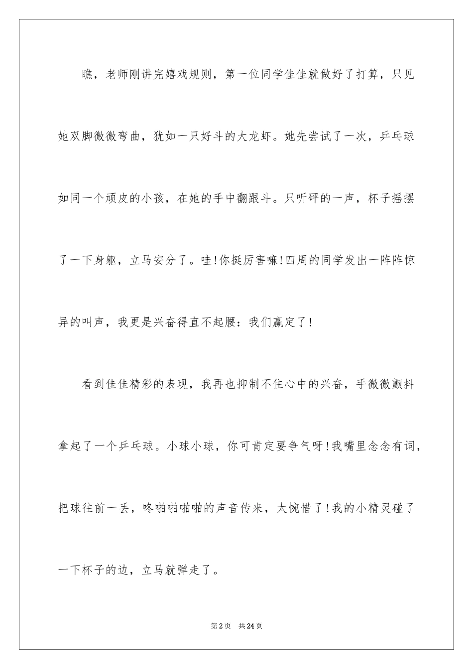 2024写事作文_36_第2页