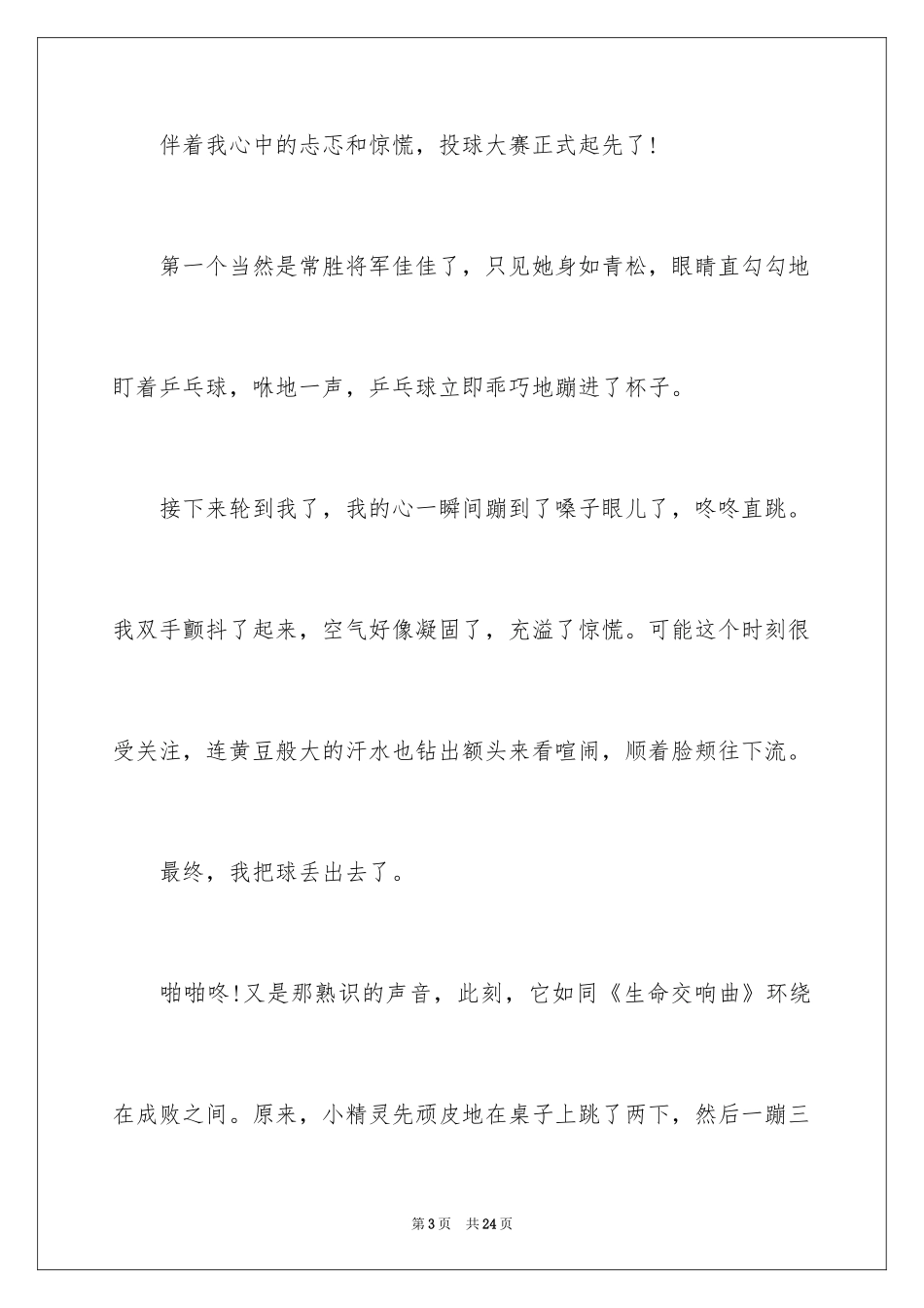 2024写事作文_36_第3页