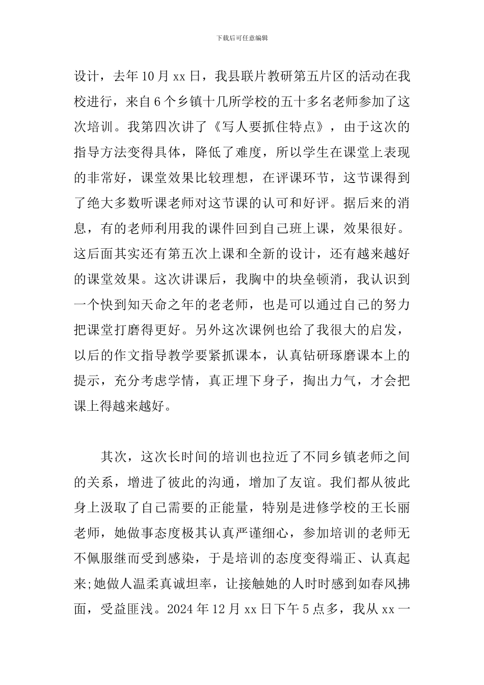 国培送教下乡培训感悟总结_第3页