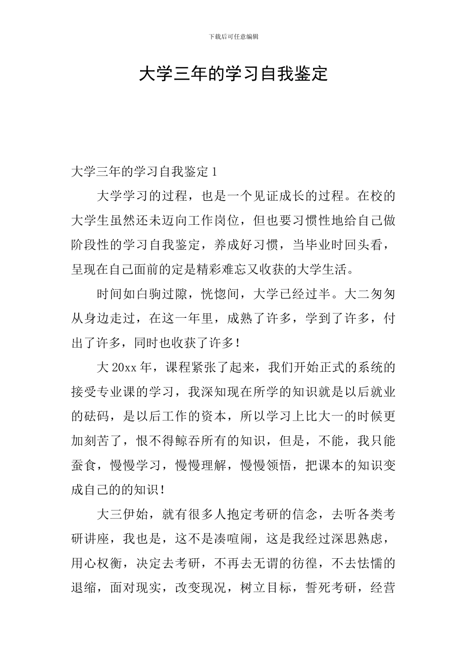 大学三年的学习自我鉴定_第1页