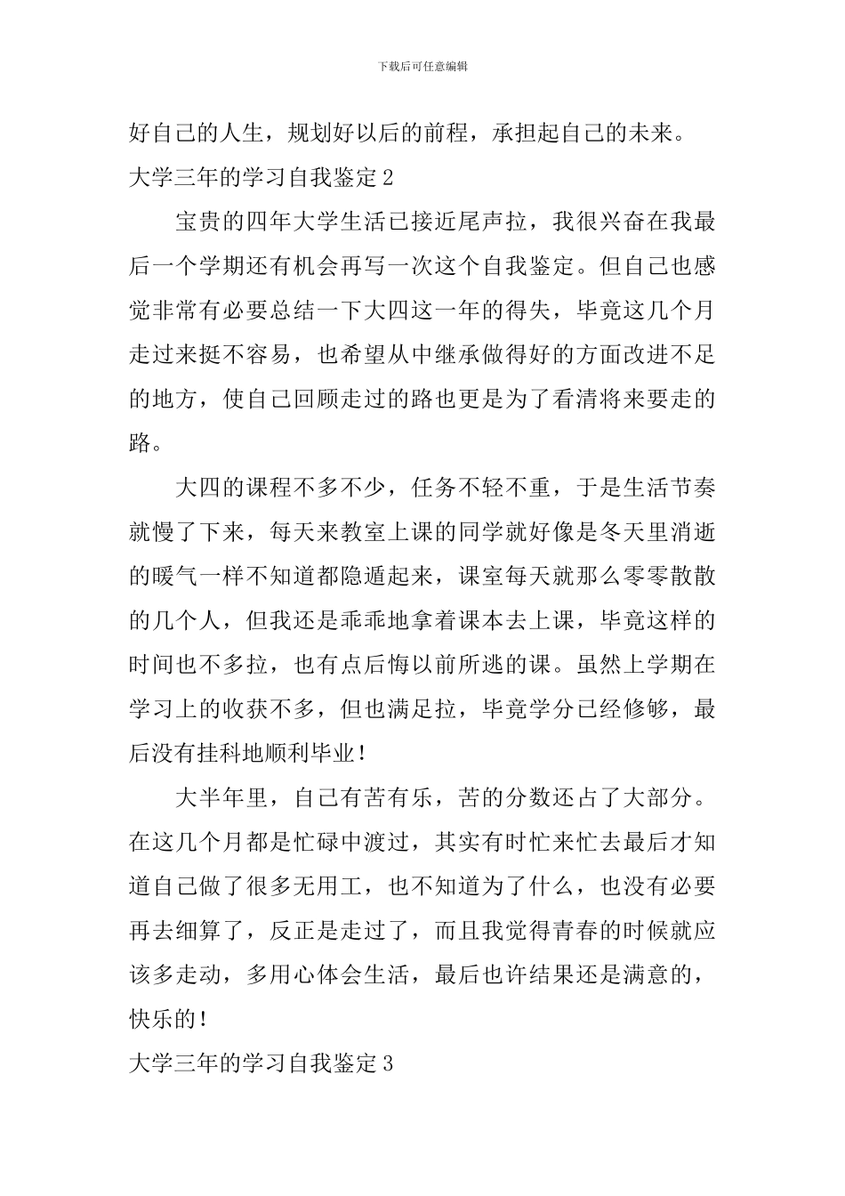 大学三年的学习自我鉴定_第2页