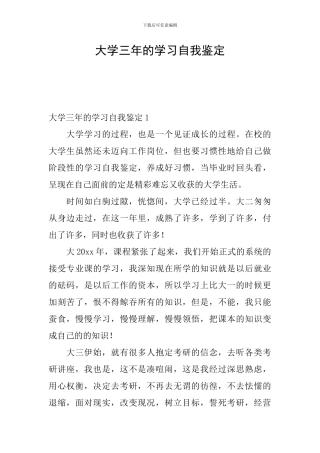大学三年的学习自我鉴定