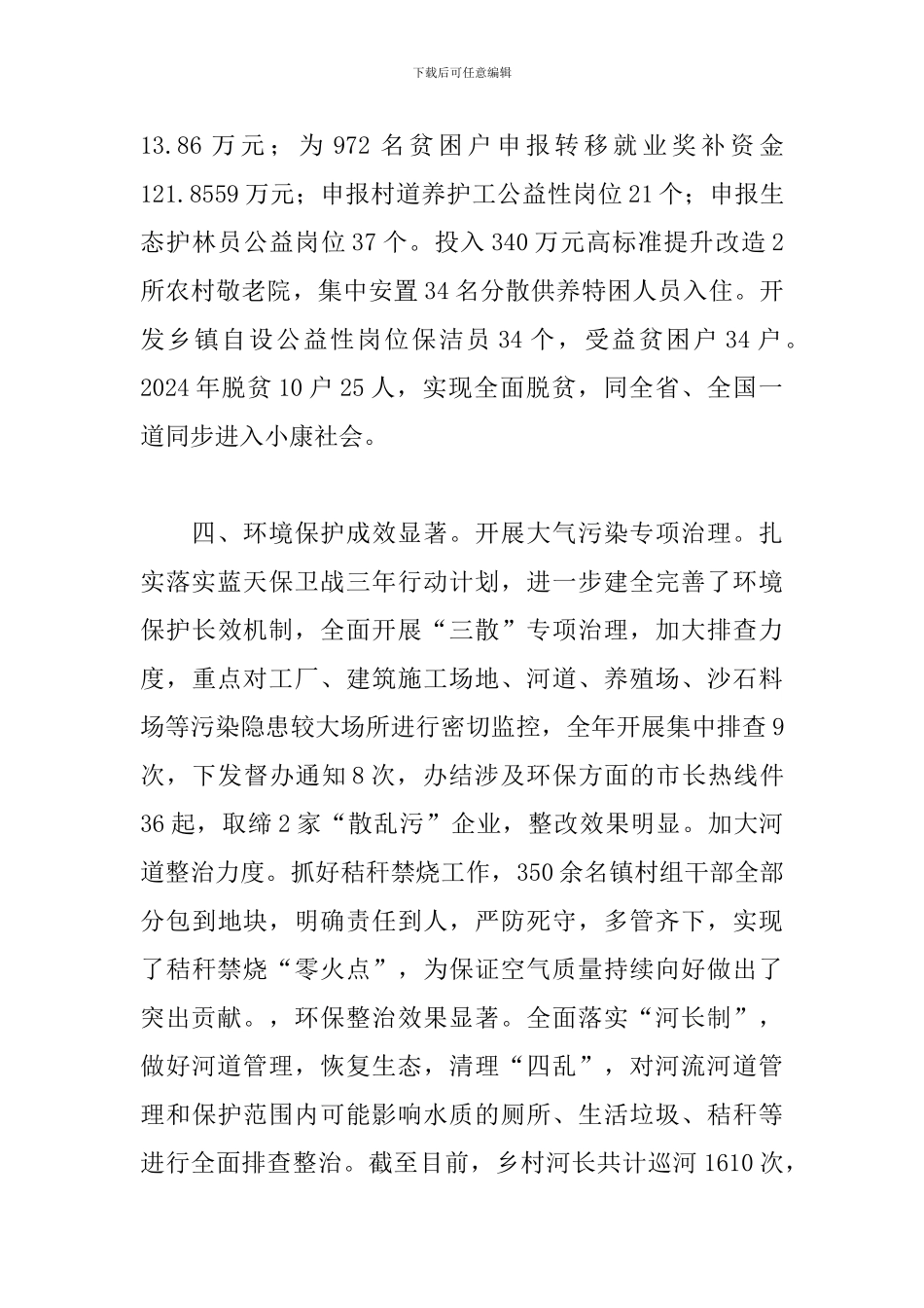 2024年乡镇和十三五工作总结及十四五工作计划_第3页