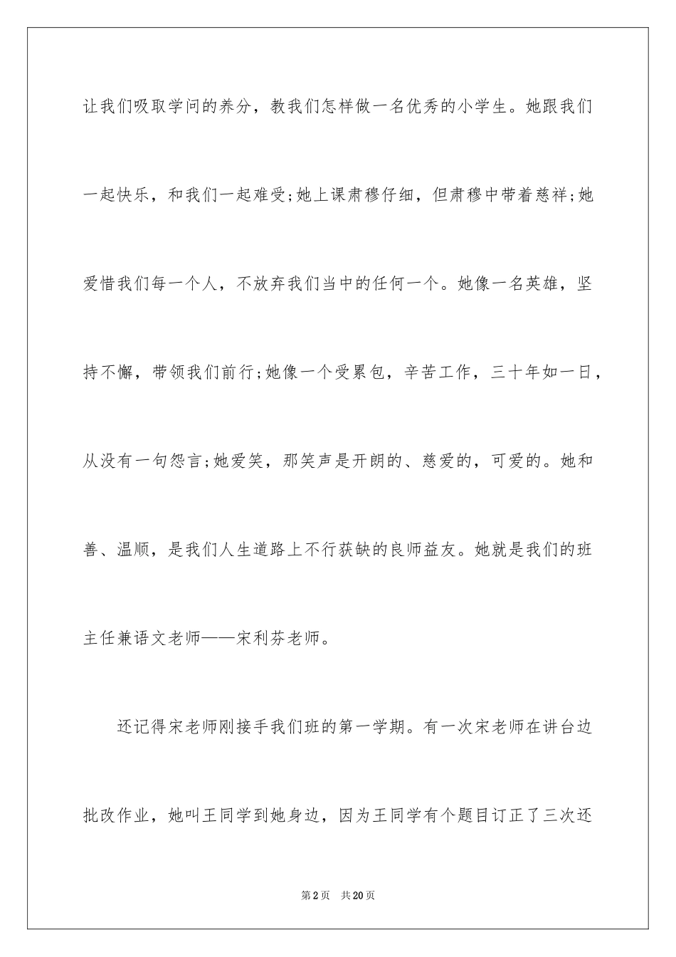 2024优秀写人作文300字_115_第2页