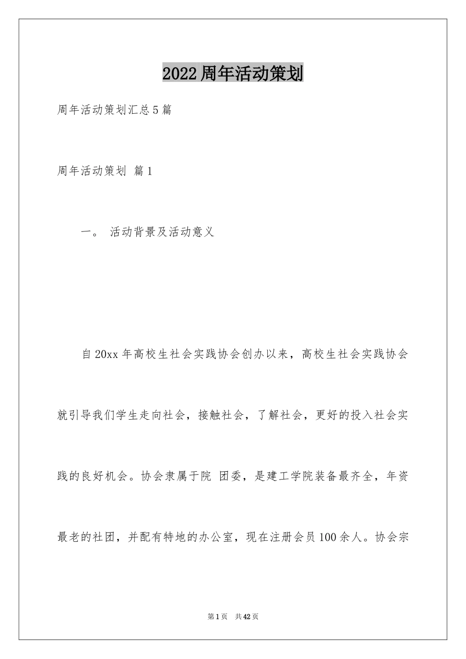 2024周年活动策划_133_第1页