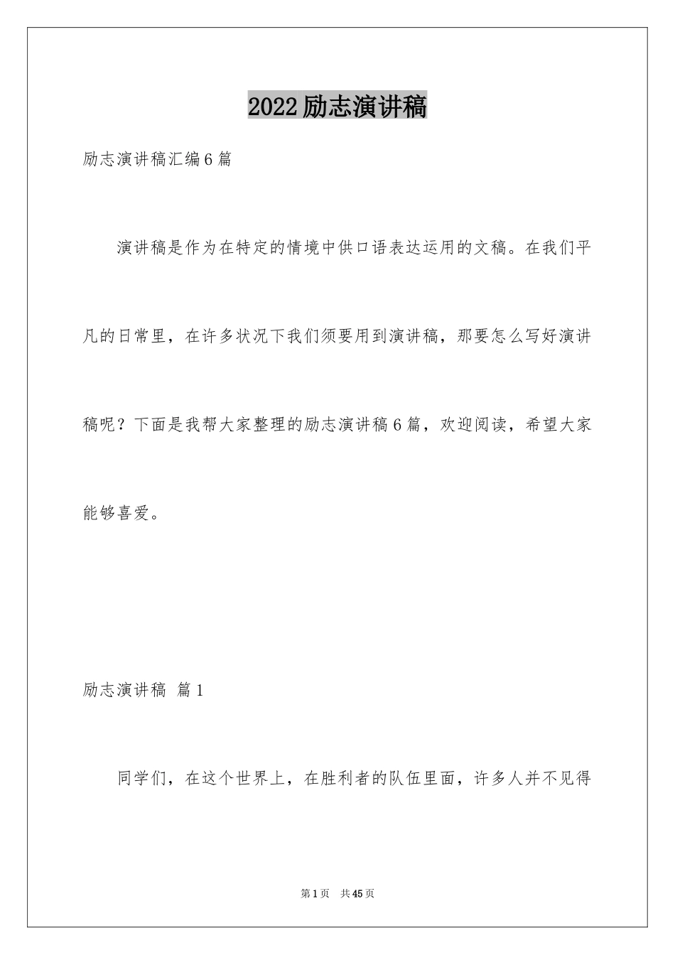 2024励志演讲稿_1374_第1页
