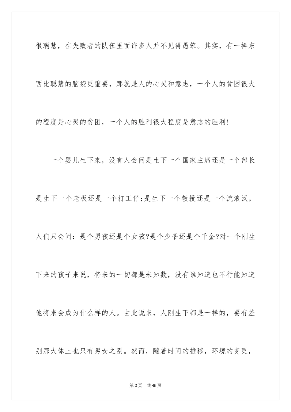2024励志演讲稿_1374_第2页