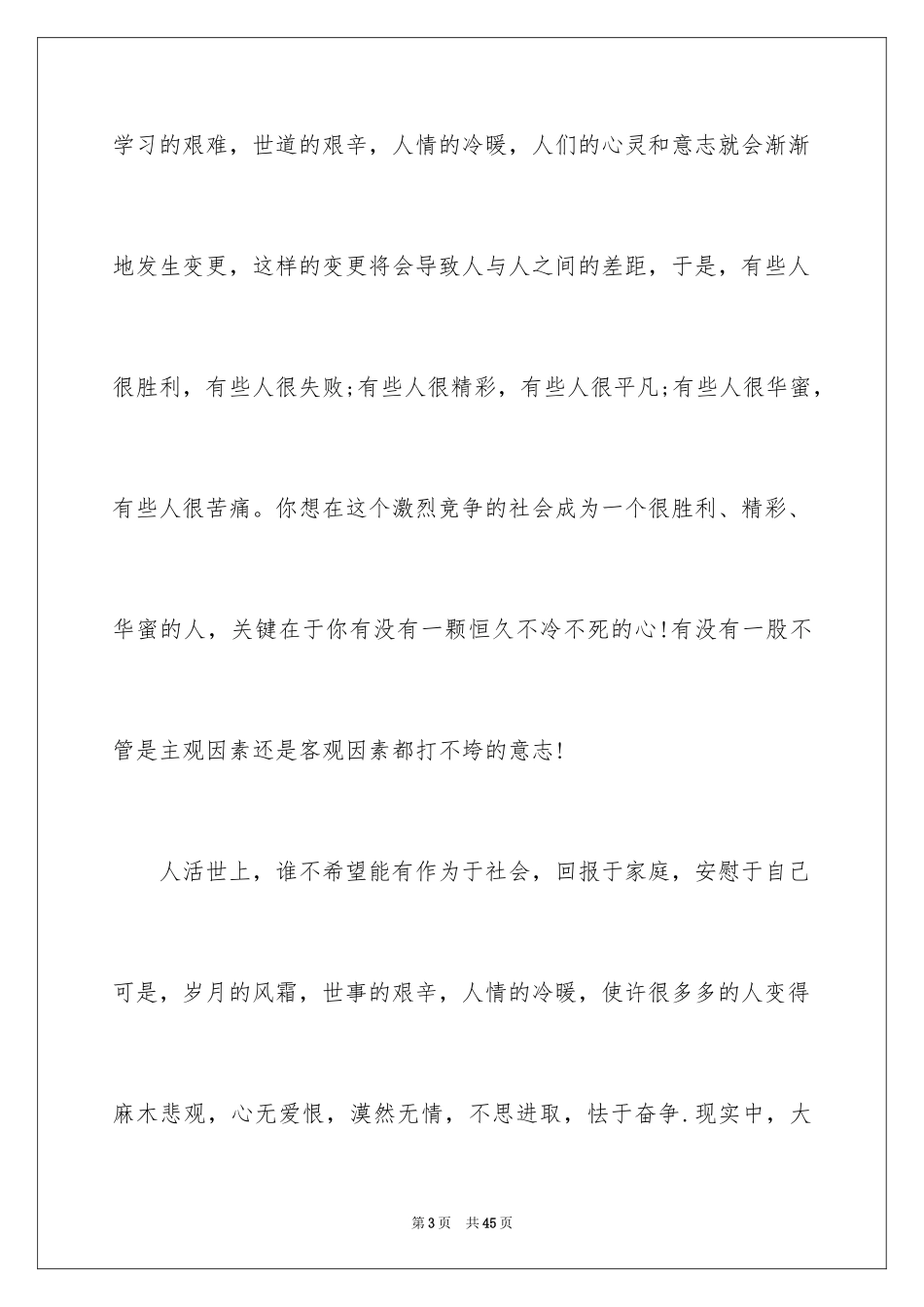 2024励志演讲稿_1374_第3页