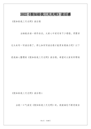 2024《假如给我三天光明》读后感_47