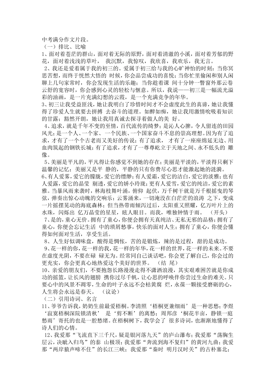 中考满分作文片段_第1页