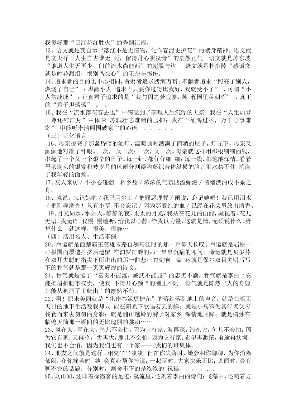 中考满分作文片段_第2页