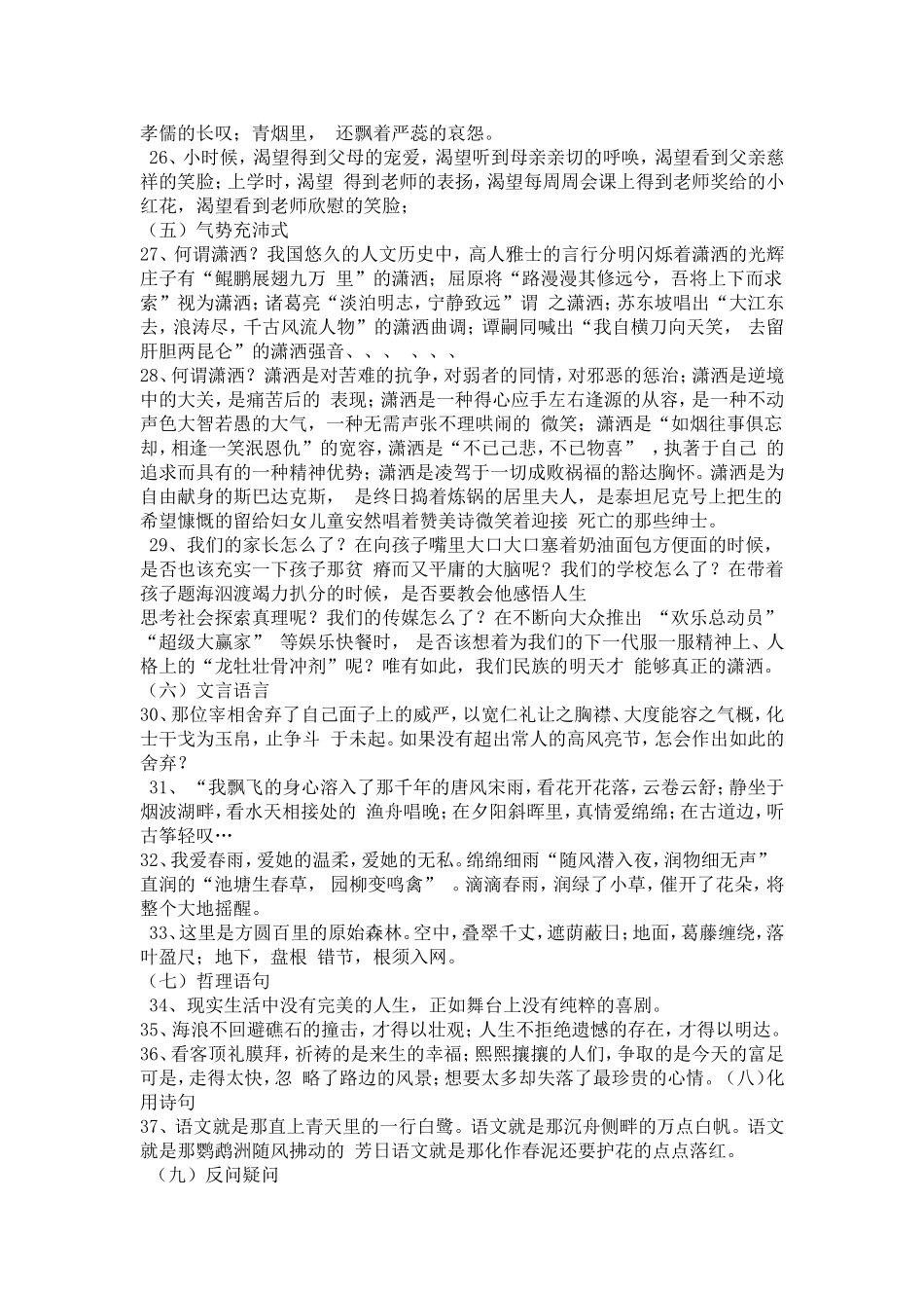 中考满分作文片段_第3页