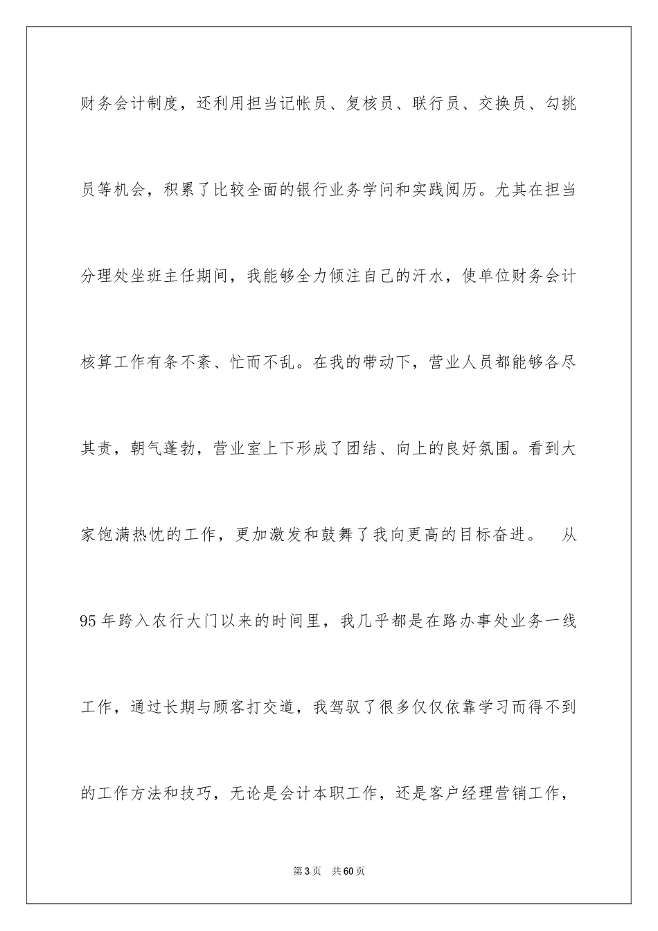 2024主管竞聘上岗演讲稿_3_第3页