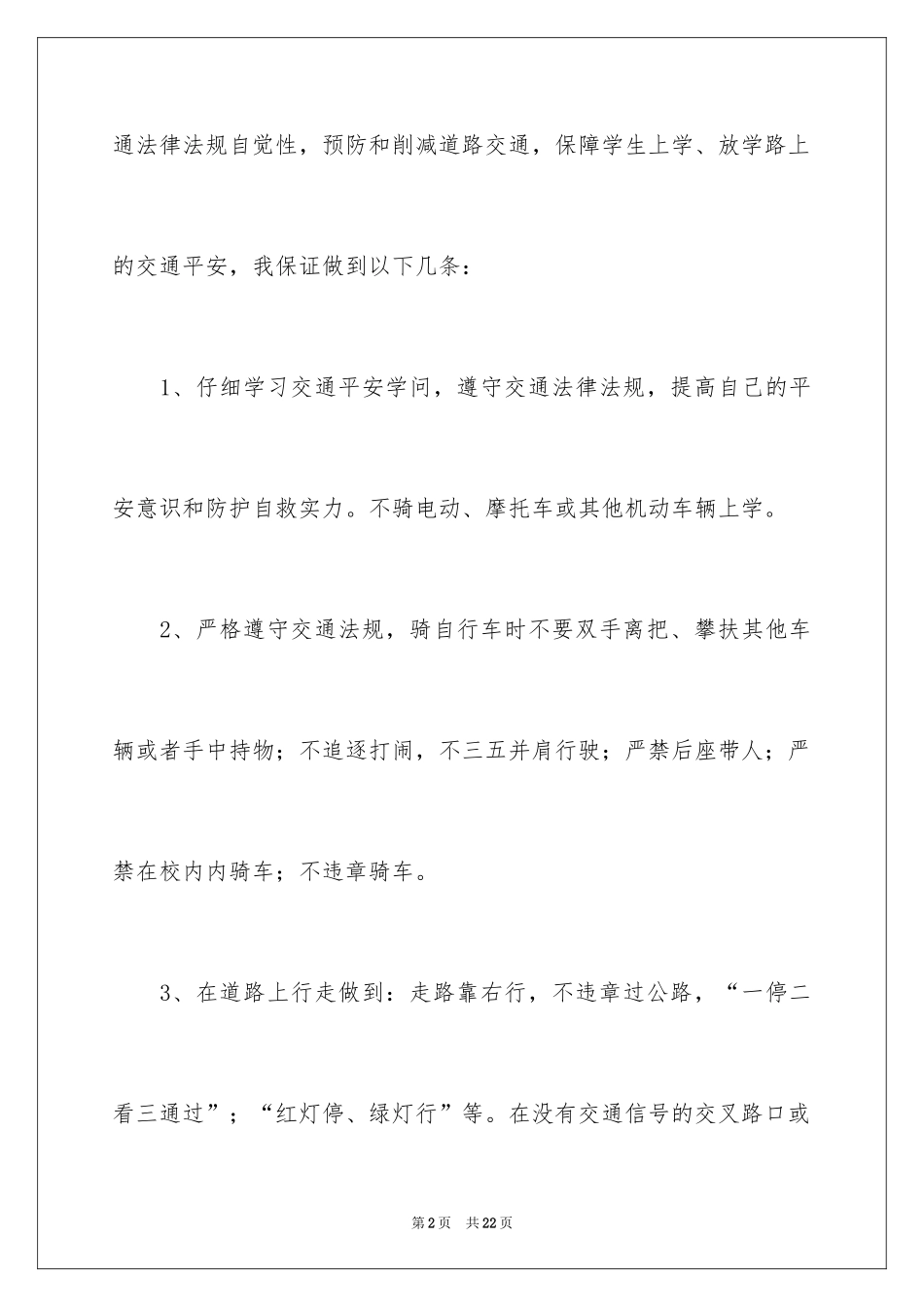 2024公交安全行车保证书_8_第2页