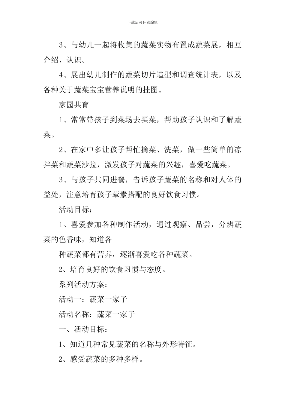 好吃的蔬菜幼儿教案_第2页