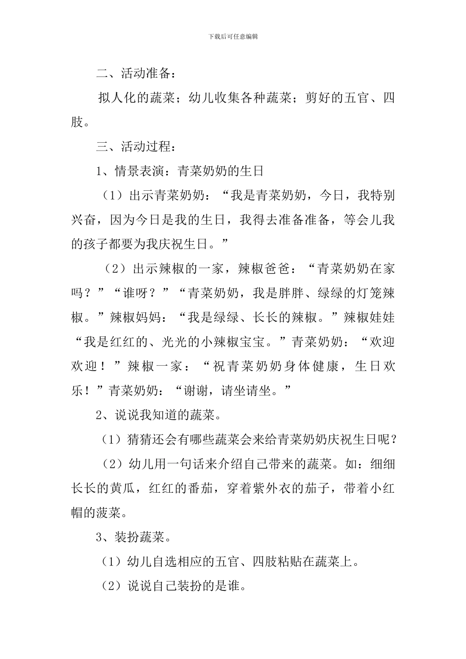 好吃的蔬菜幼儿教案_第3页