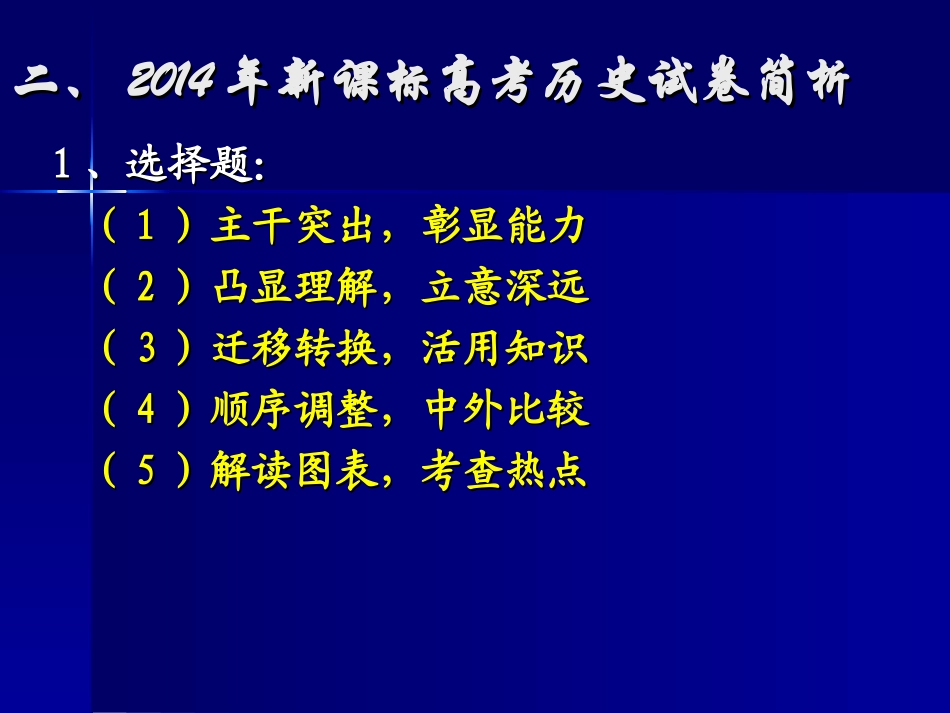 提纲新课标高考历史复习的针对性策略_第3页