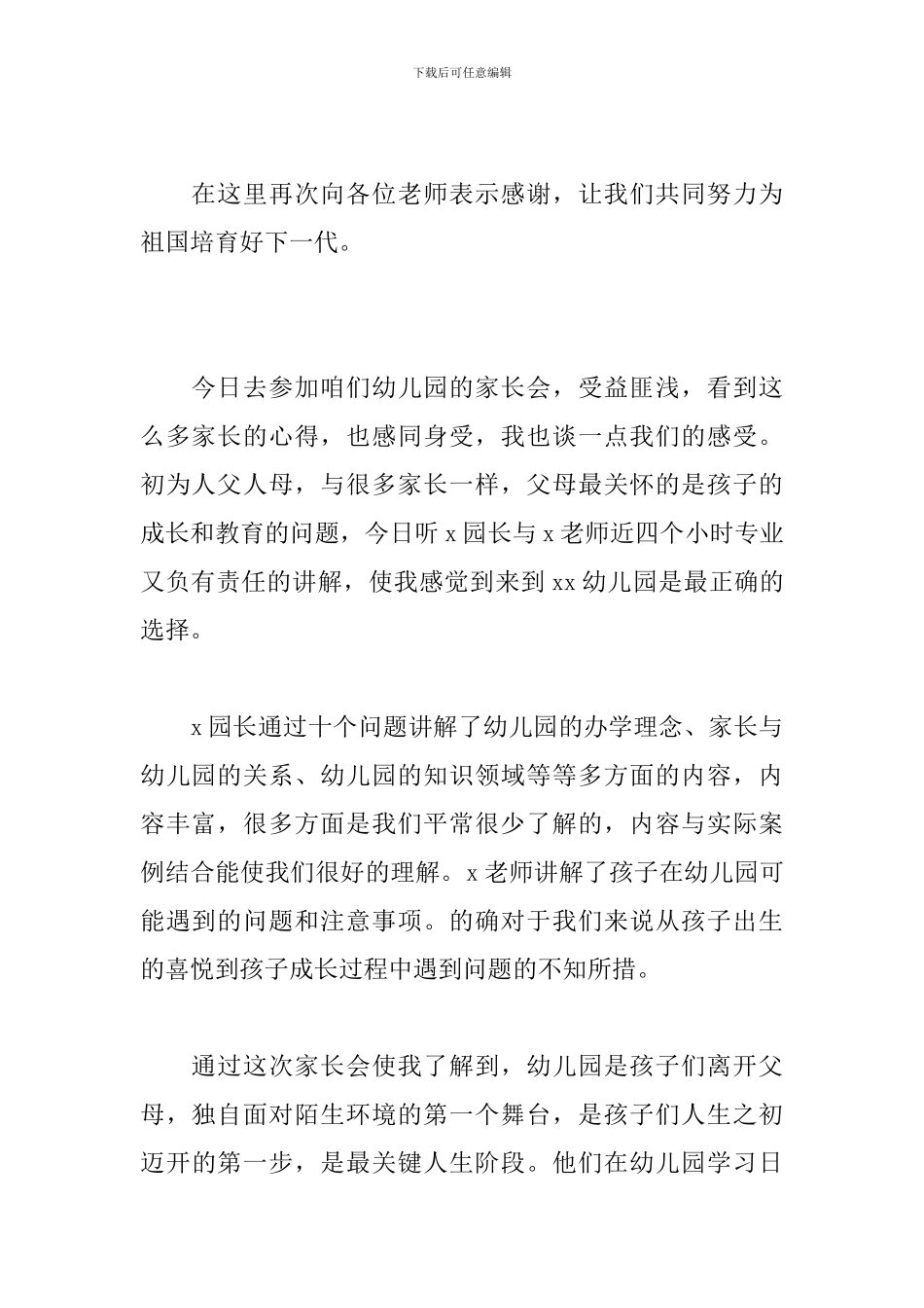 2024秋季新生入园家长会家长心得_第2页