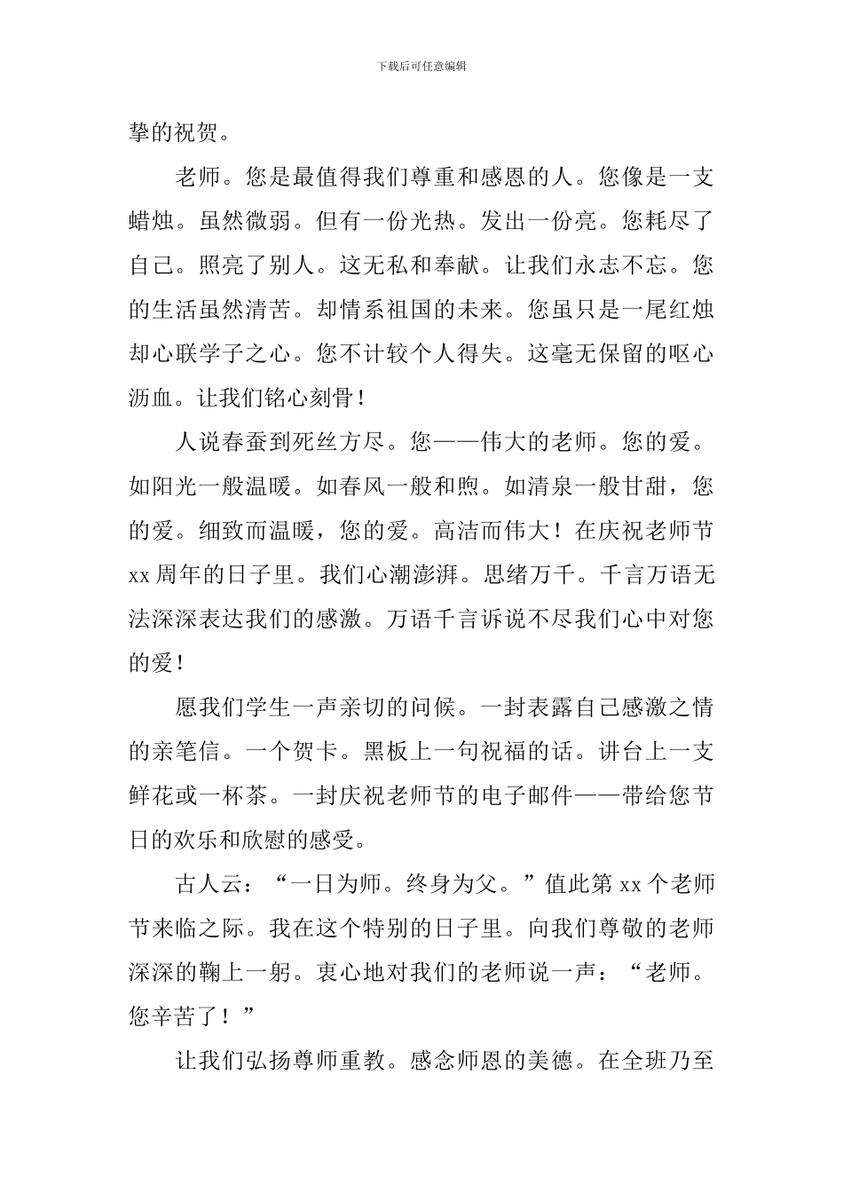 感恩教师节演讲稿【五篇】_第3页