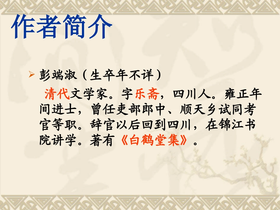 《为学》(宋)_第2页