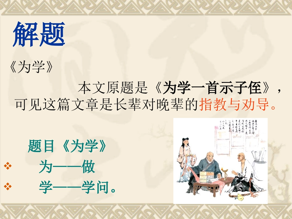 《为学》(宋)_第3页