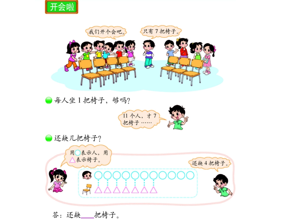 2013新北师大一年级数学下开会啦_第2页