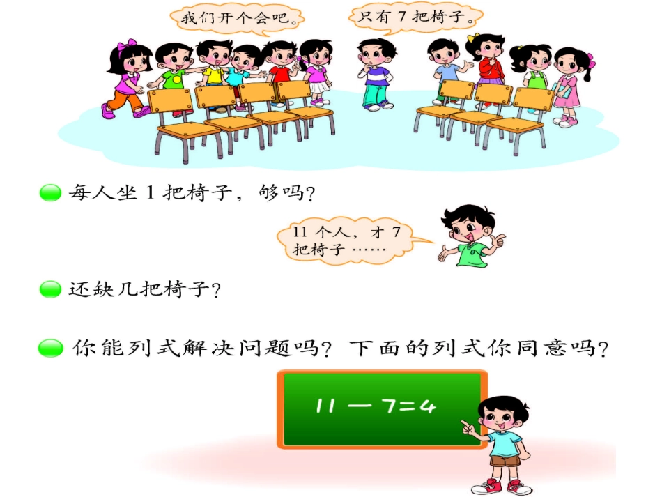 2013新北师大一年级数学下开会啦_第3页