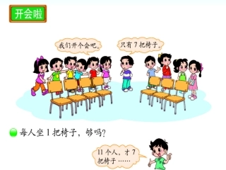 2013新北师大一年级数学下开会啦