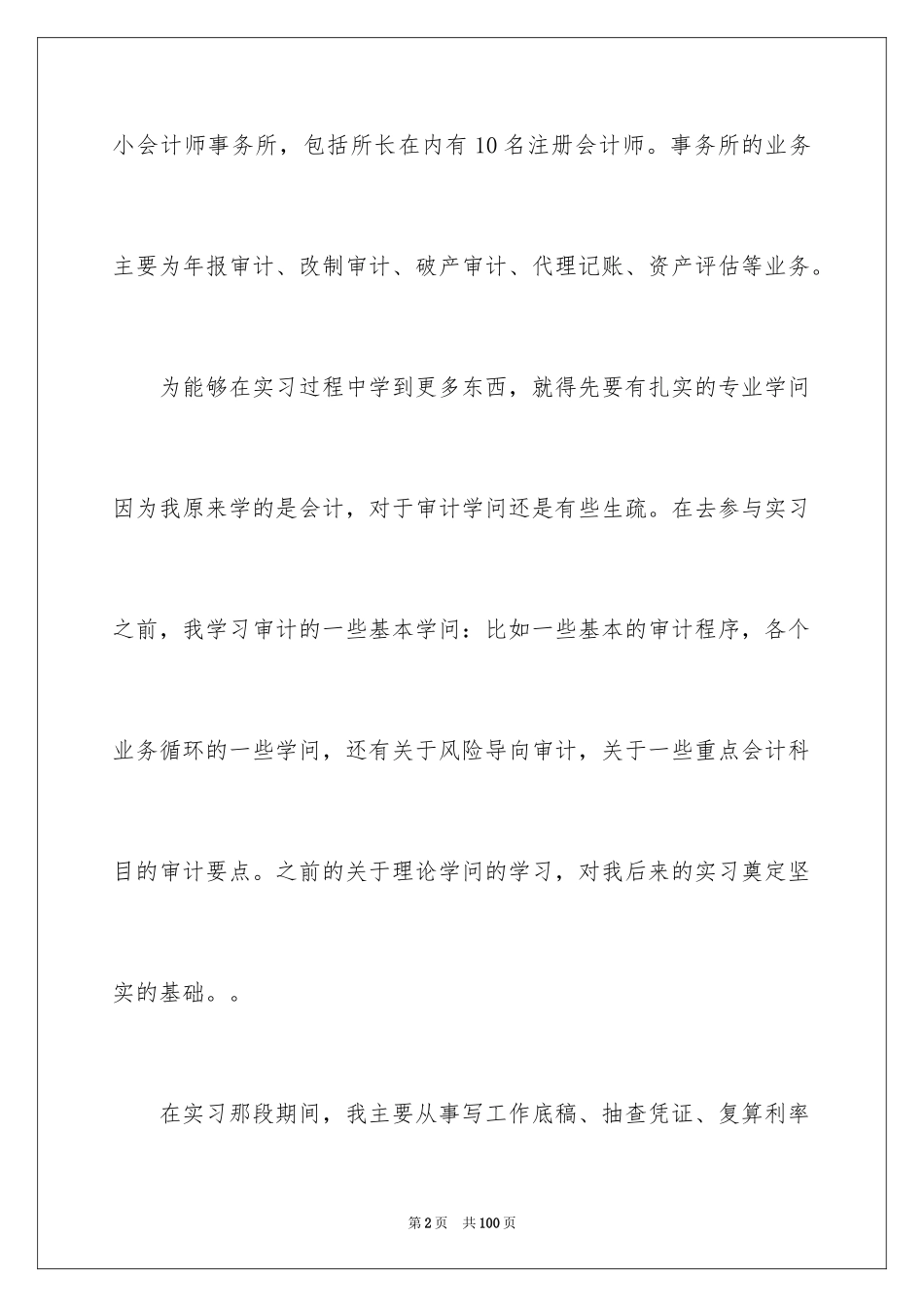 2024会计事务所实习报告_2_第2页