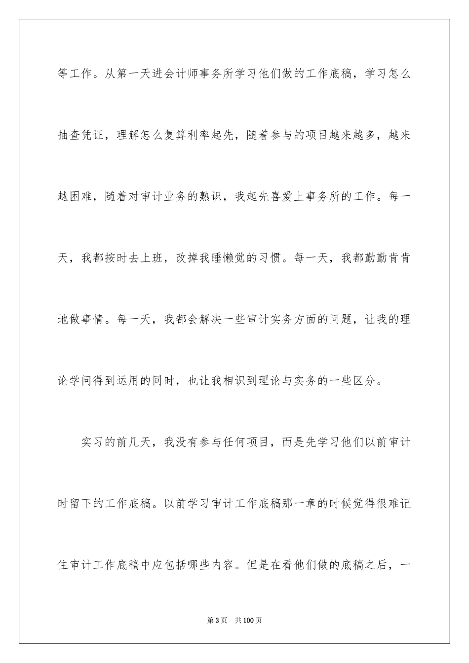 2024会计事务所实习报告_2_第3页