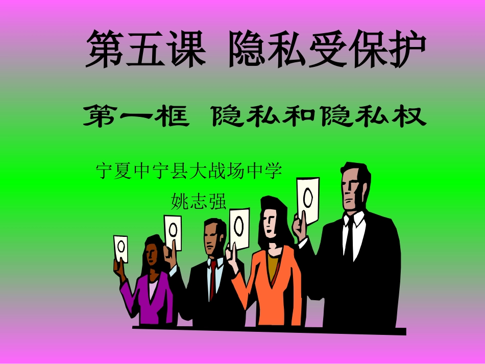 隐私权受保护_第2页