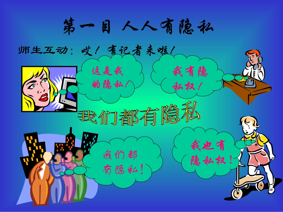 隐私权受保护_第3页