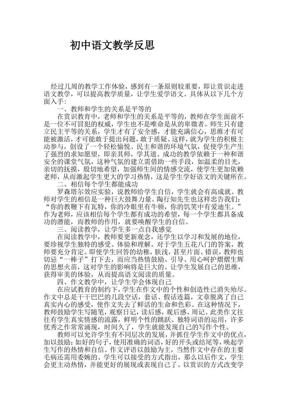 初中语文教学反思 (2)_第1页