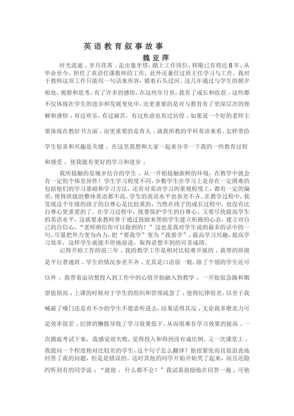 英语教育叙事故事_第1页