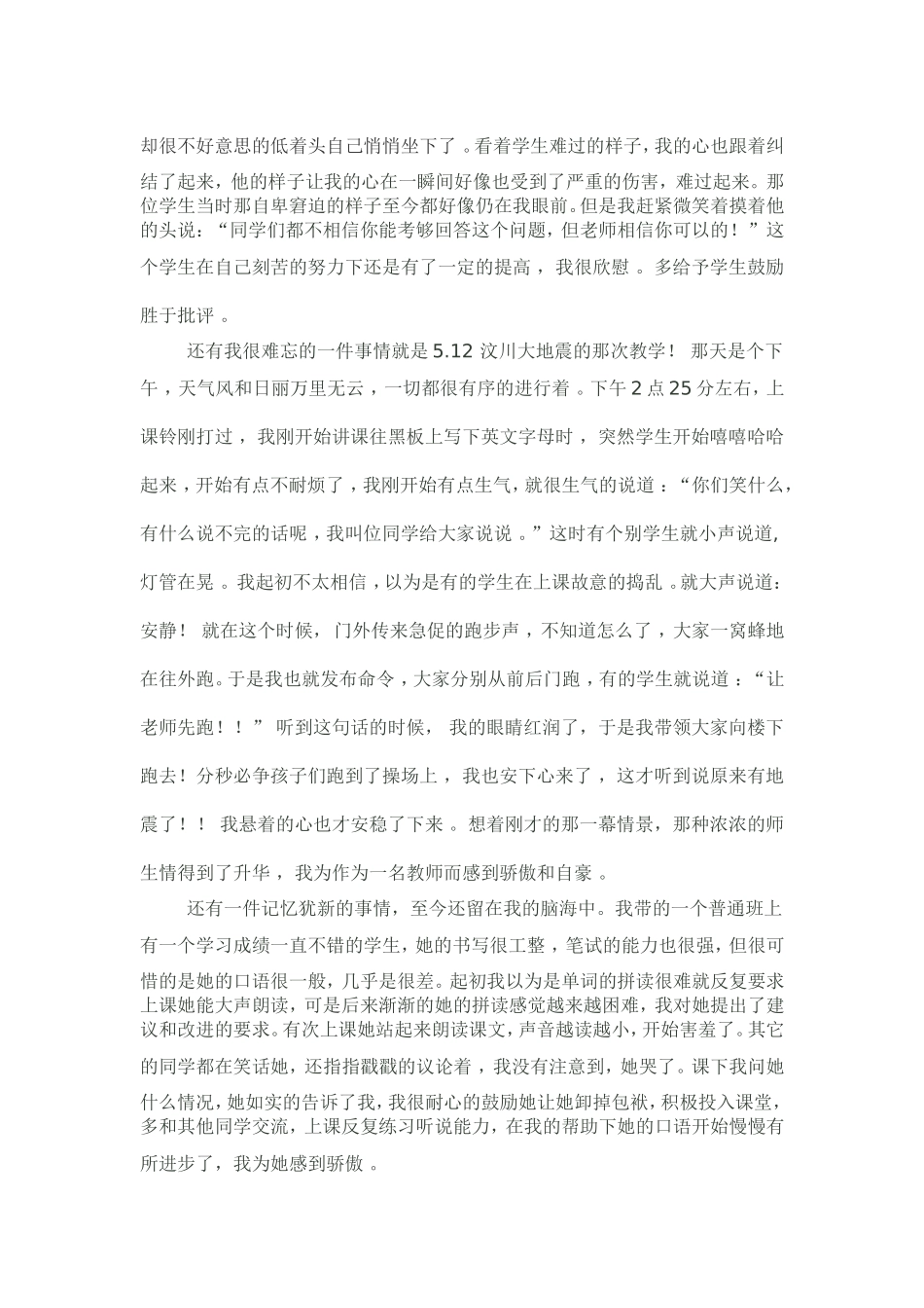 英语教育叙事故事_第2页