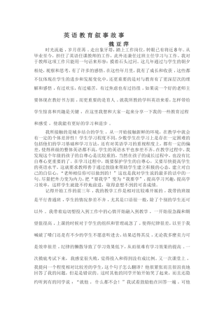 英语教育叙事故事