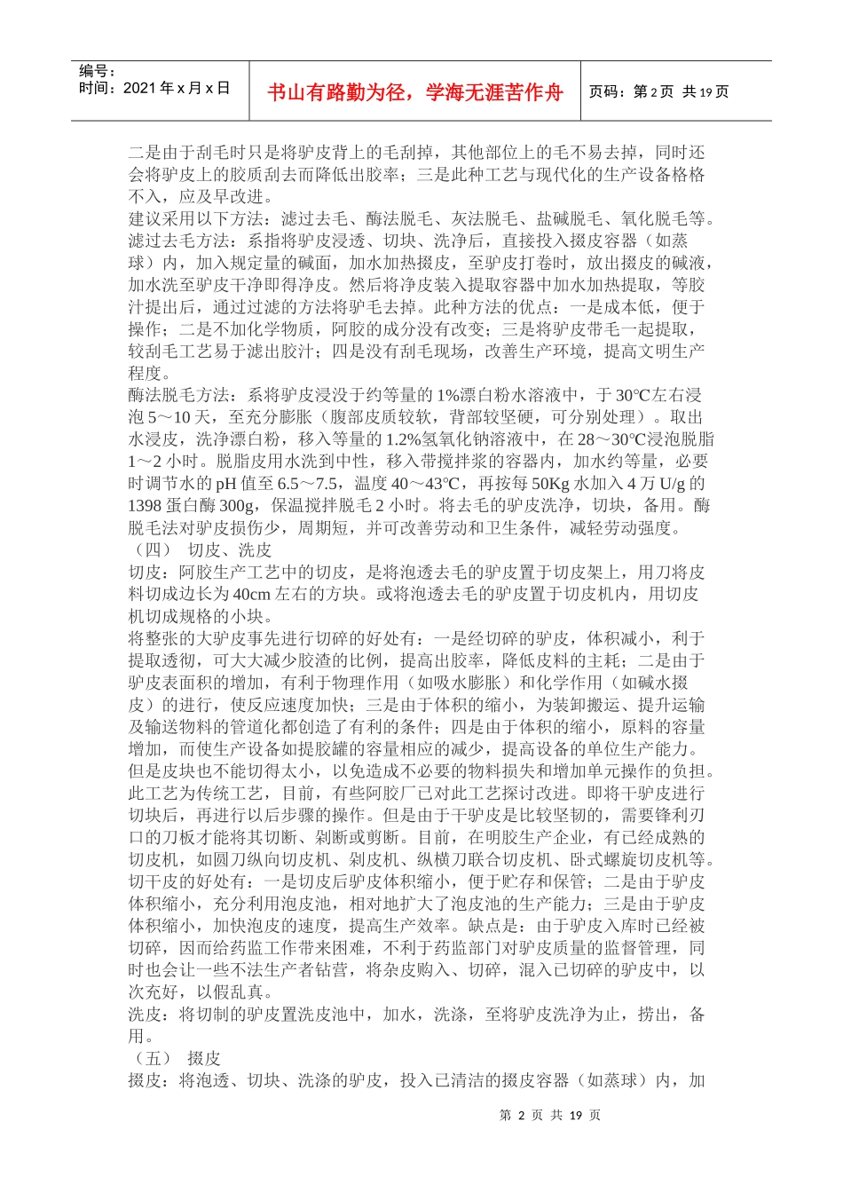 现代阿胶生产工艺_第2页