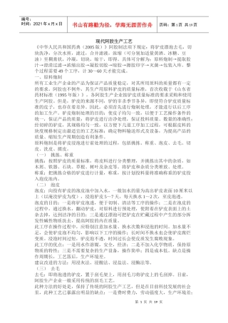 现代阿胶生产工艺