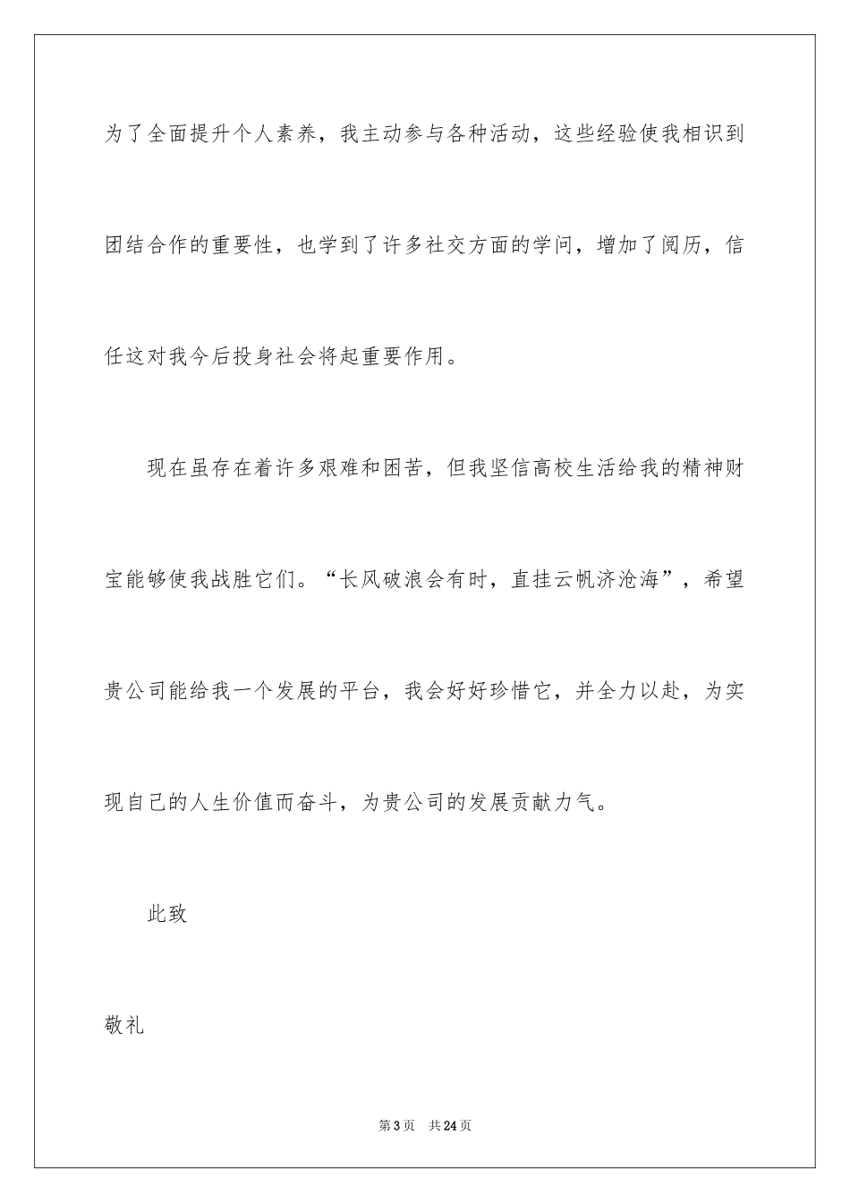 2024大学生自荐信_9_第3页