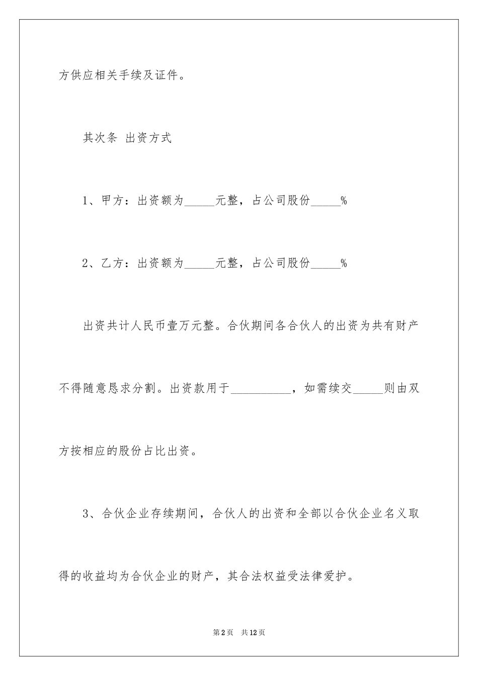 2024合作协议书字体格式_第2页