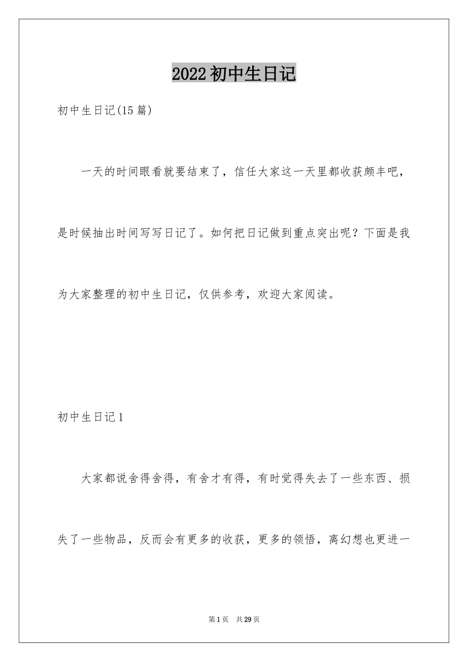 2024初中生日记_80_第1页