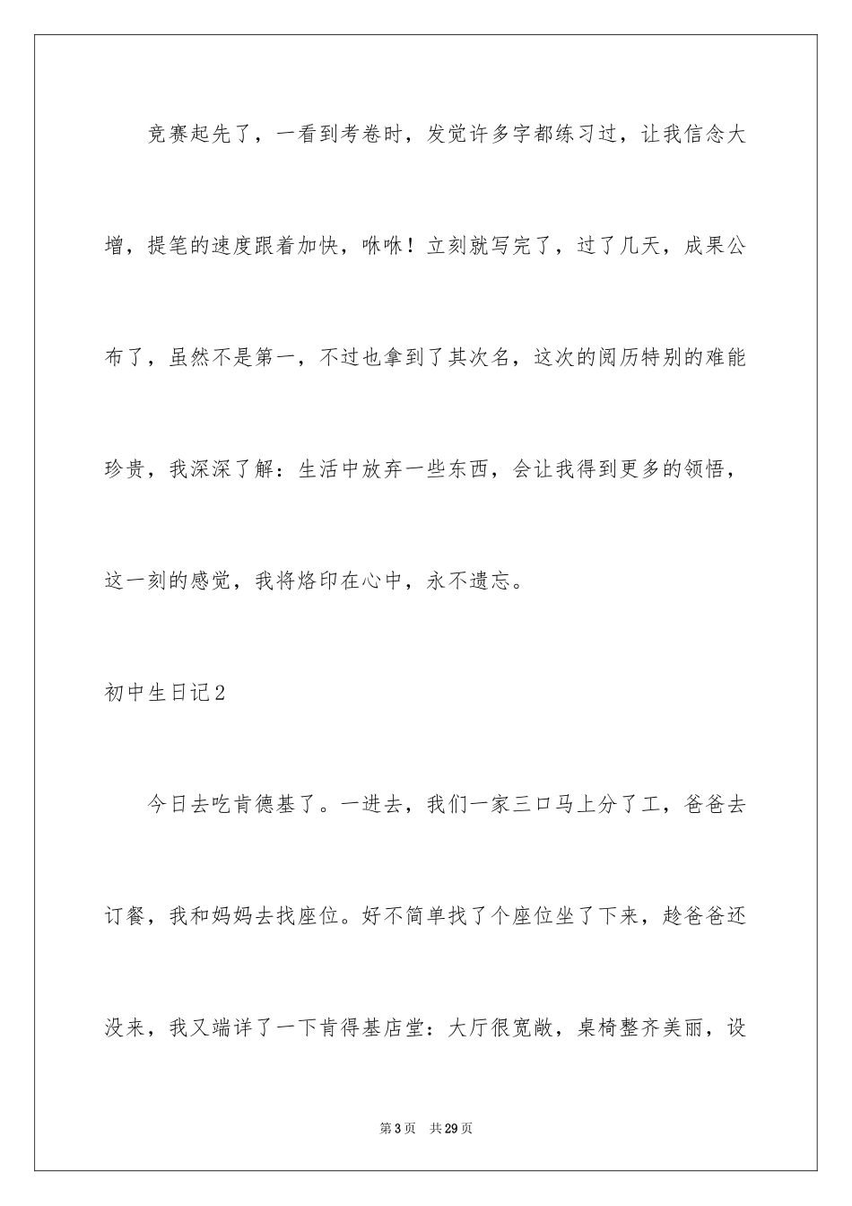 2024初中生日记_80_第3页