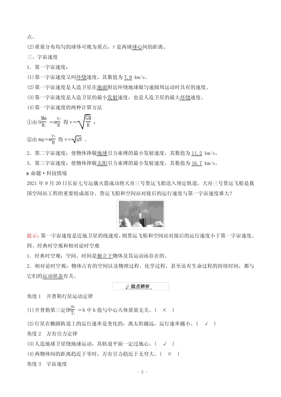 2023年人教版高中物理复习第四章第4讲万有引力与宇宙航行 _第2页