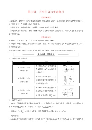 2023年人教版高中物理复习第四章第4讲万有引力与宇宙航行 