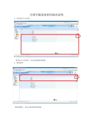 全国学籍系统密码修改说明