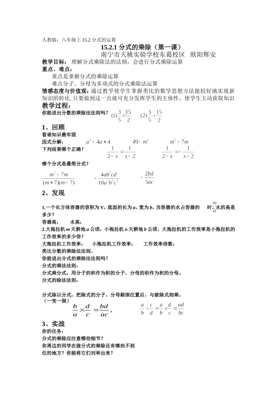 教学案例：分式的乘除_第1页