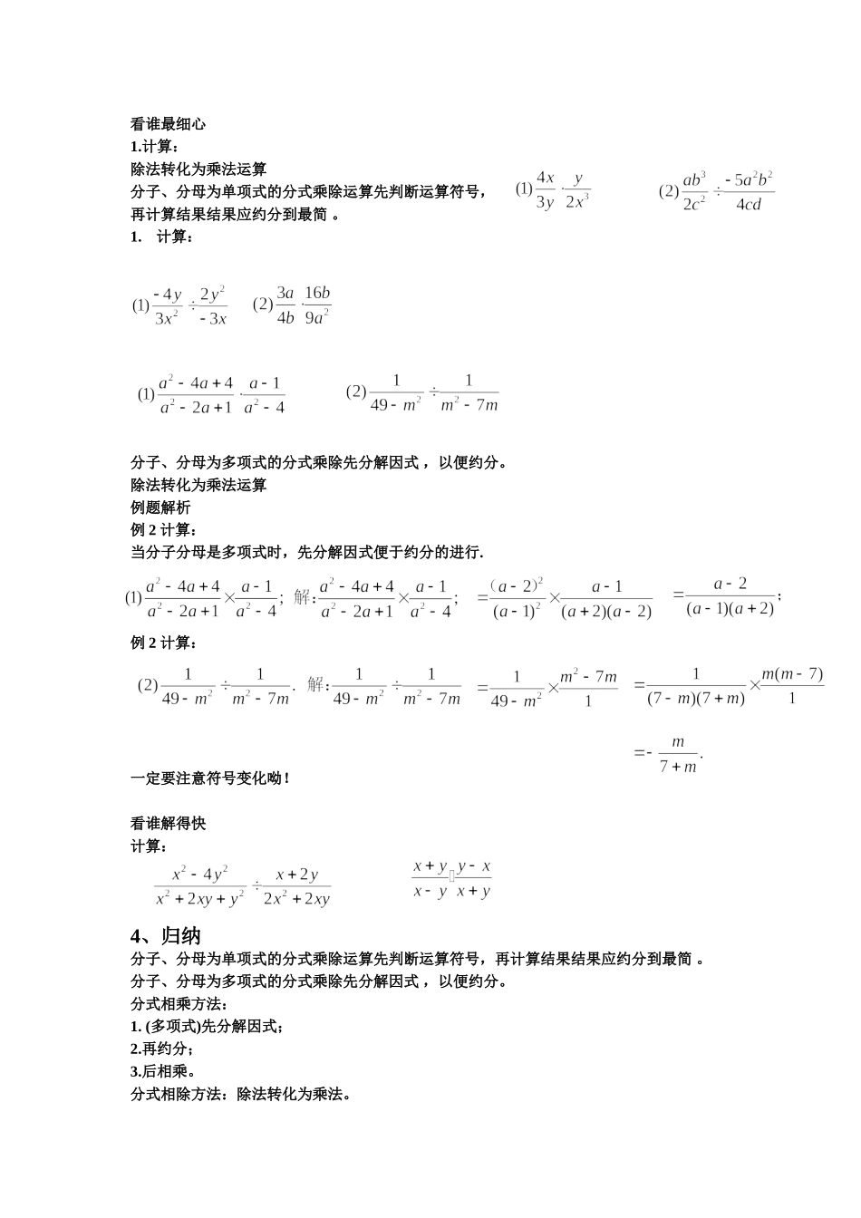 教学案例：分式的乘除_第2页