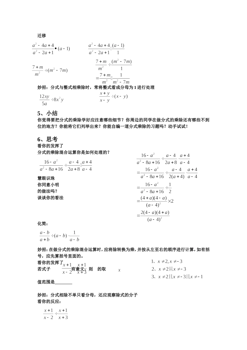 教学案例：分式的乘除_第3页
