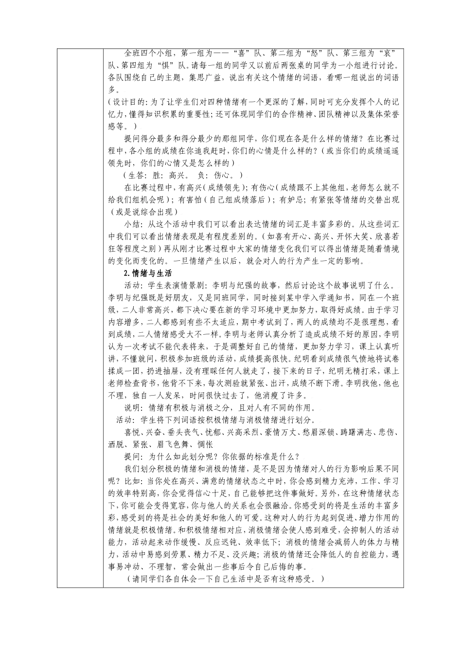 七年级思想品德（上）教案61_第2页