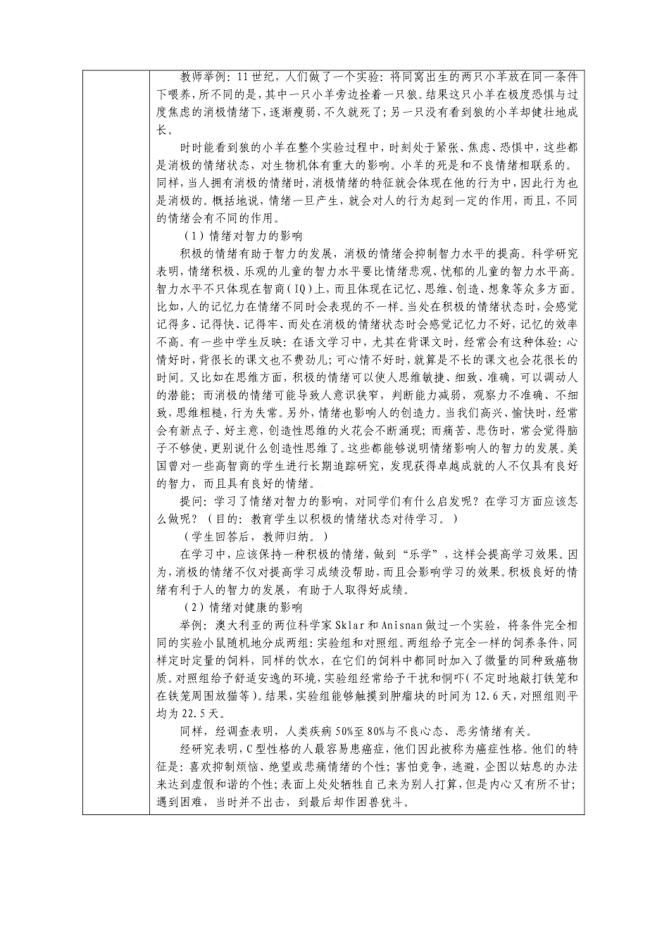 七年级思想品德（上）教案61_第3页